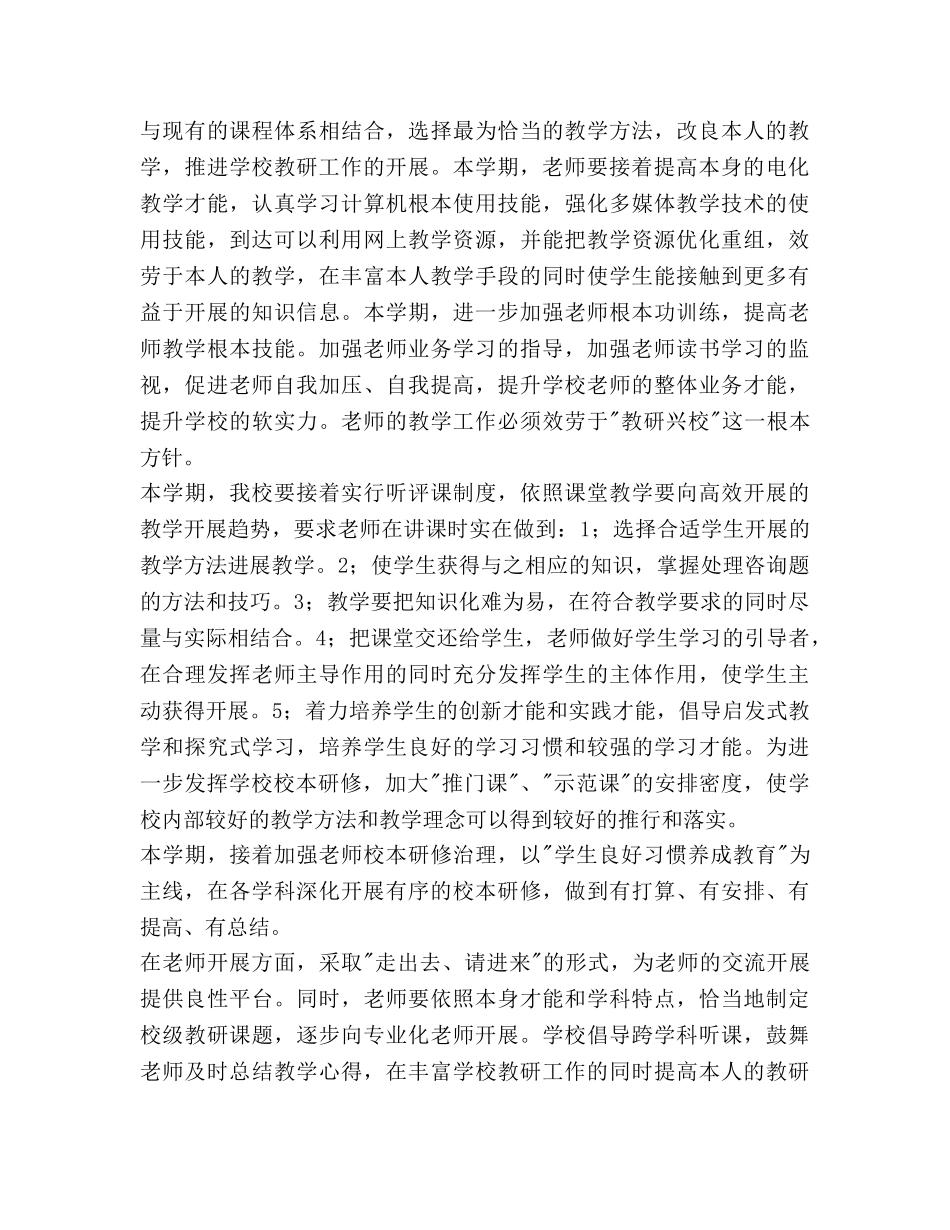 校务工作参考计划范文 _第3页