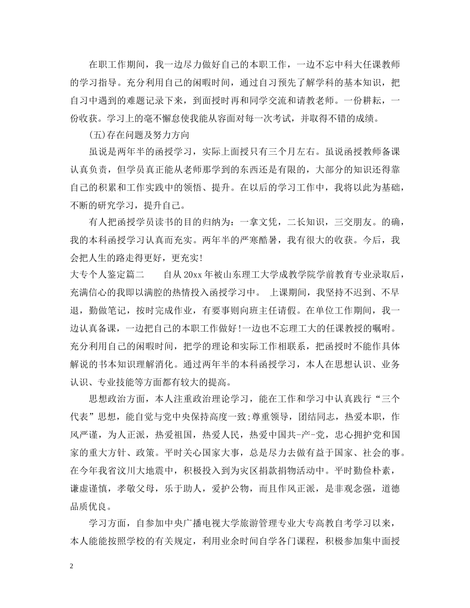 大专个人鉴定 _第2页