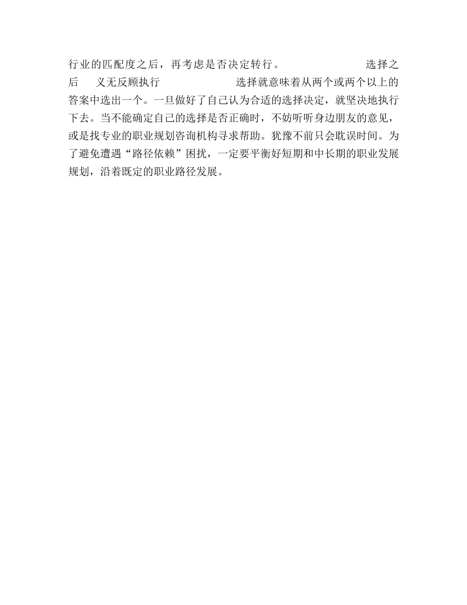 大学生求职谨防“路径依赖” _第2页