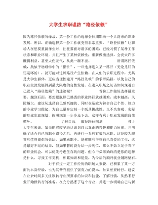 大学生求职谨防“路径依赖” 