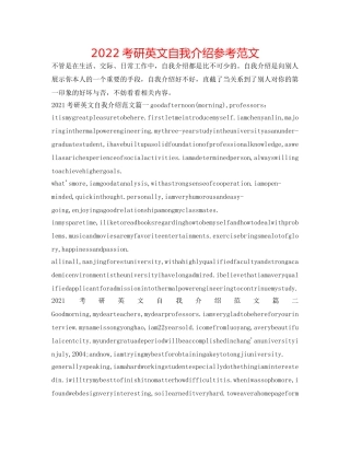 2024考研英文自我介绍参考范文 