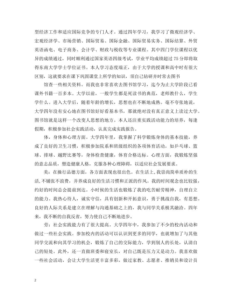 大学生自我鉴定1500字左右 _第2页