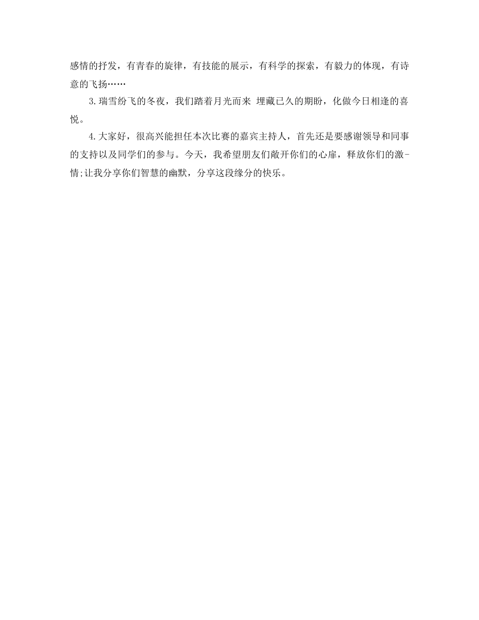 带动气氛的主持词 _第2页
