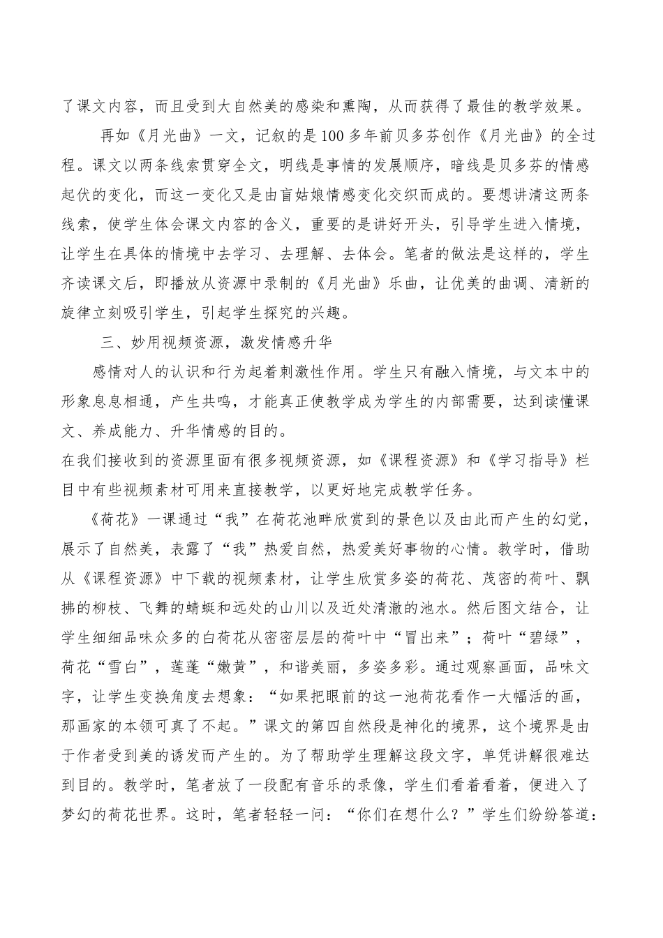 远程教育资源在小学语文课中的应用_第3页