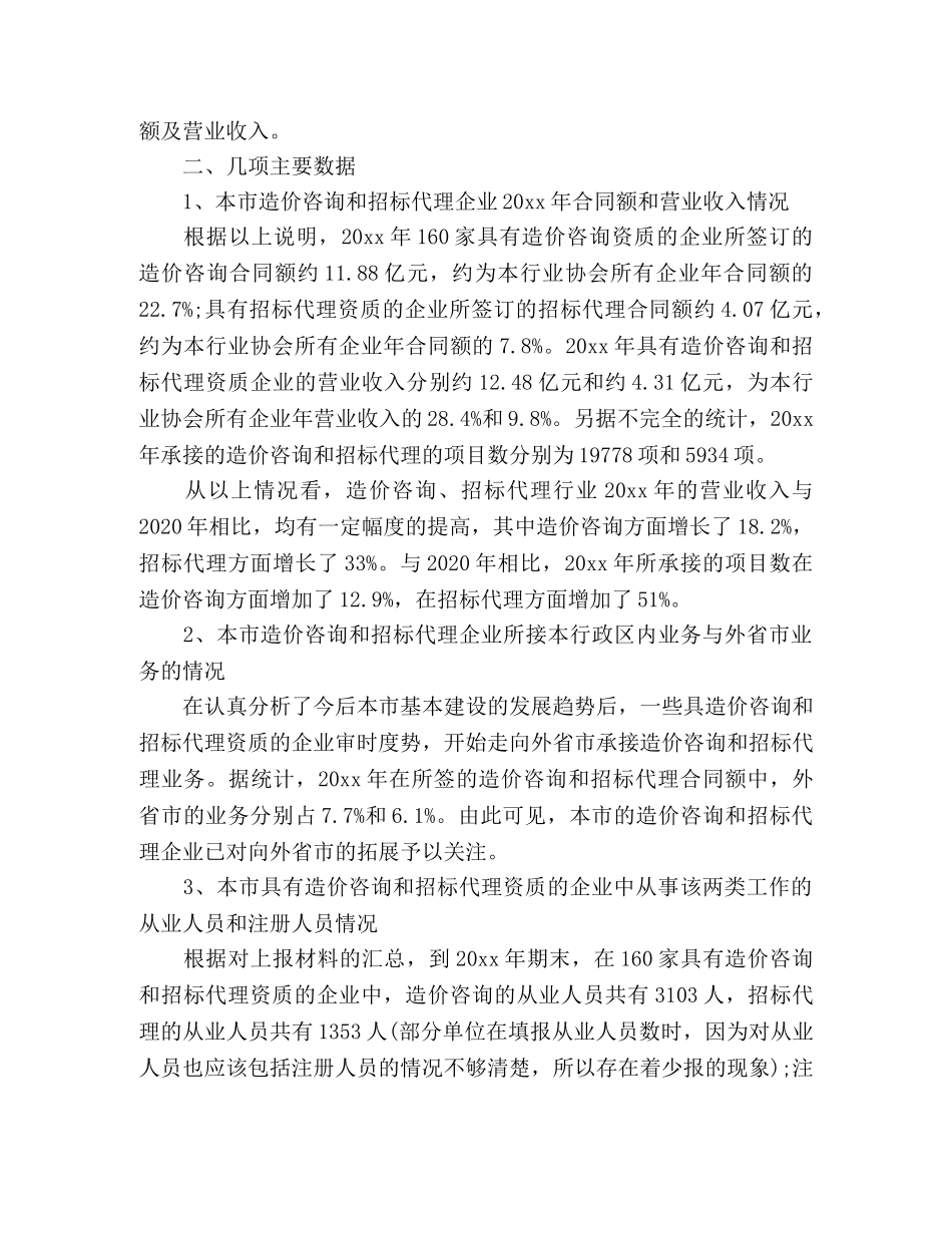 大学生工程造价咨询顶岗实习 _第2页