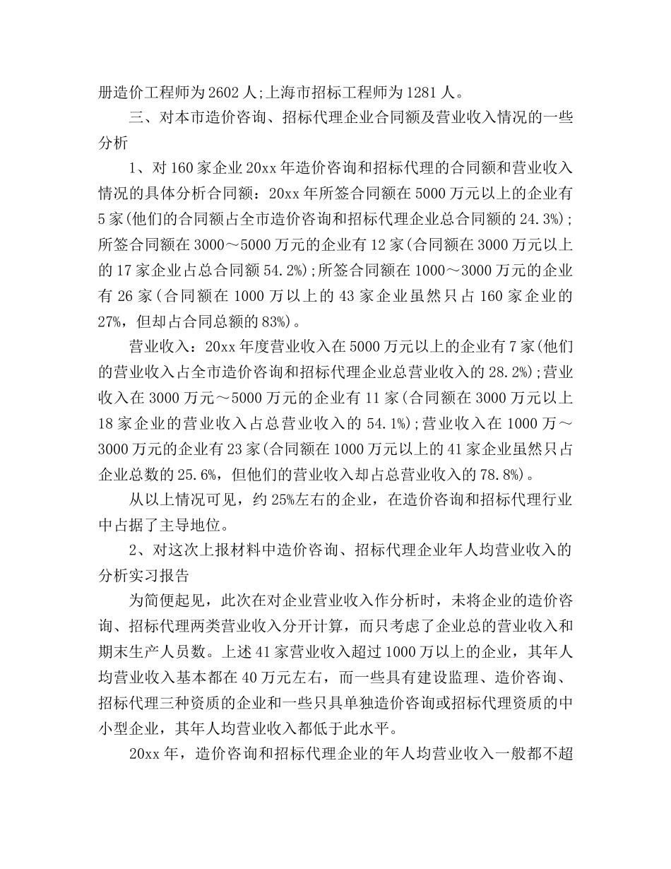 大学生工程造价咨询顶岗实习 _第3页