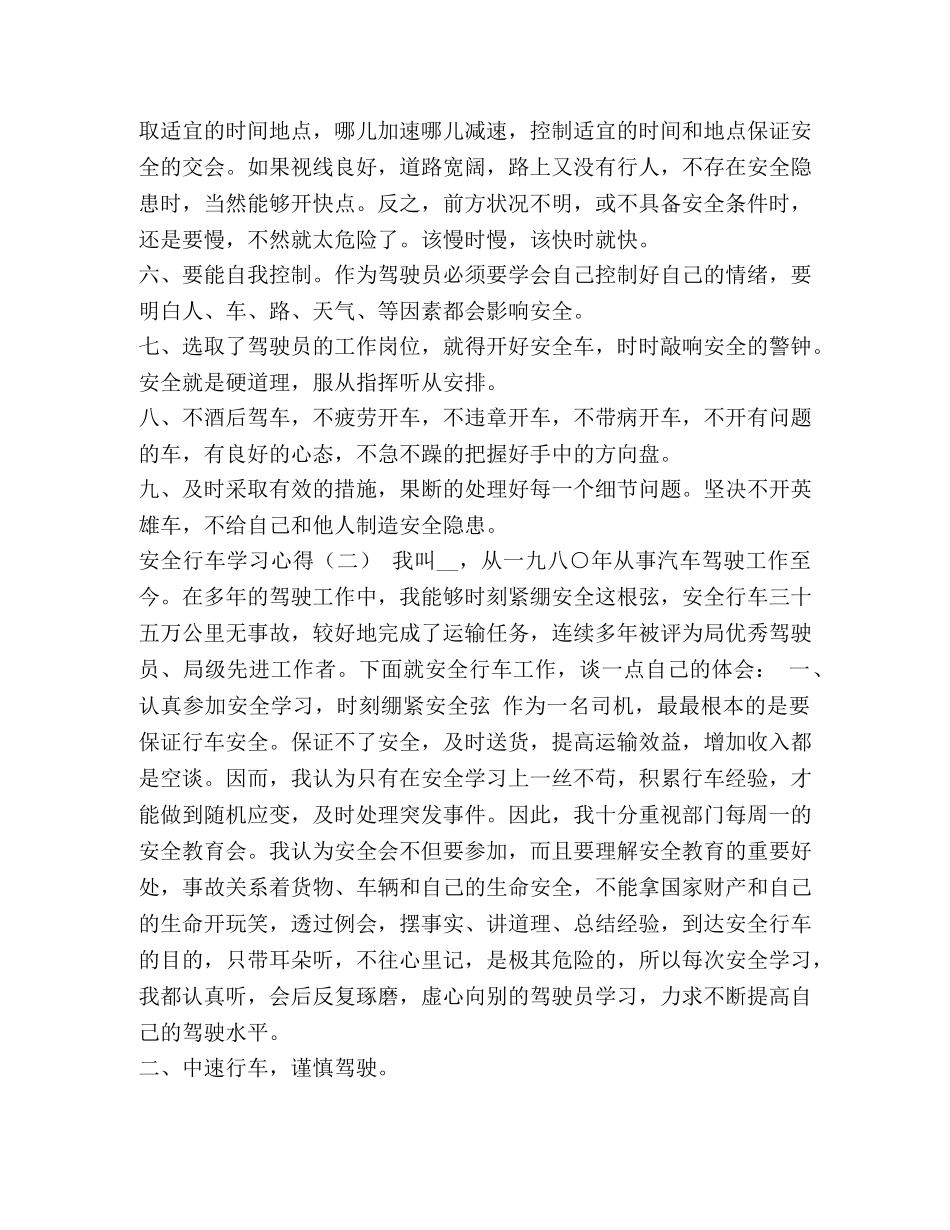 安全行车学习心得选篇 _第2页