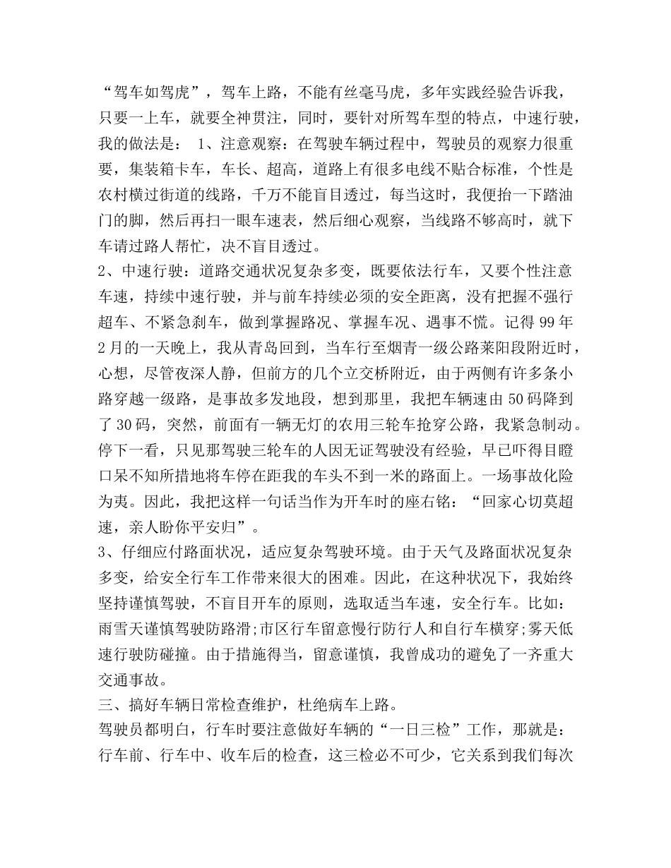 安全行车学习心得选篇 _第3页