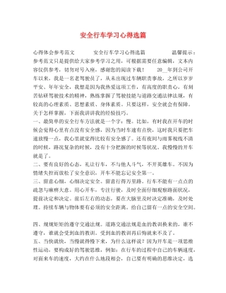 安全行车学习心得选篇 