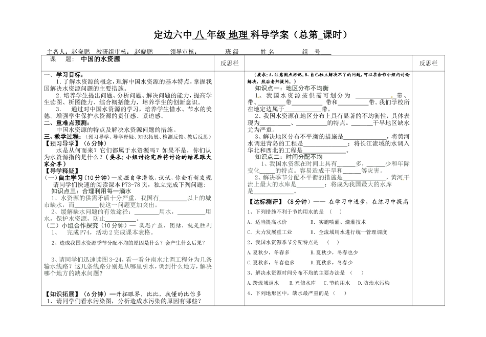 中国的水资源导学案.doc_第1页