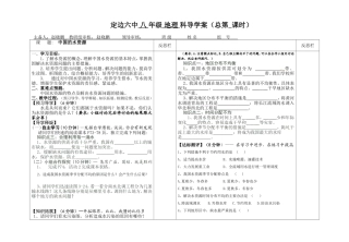 中国的水资源导学案.doc