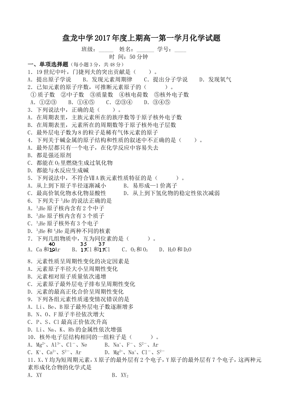 盘龙中学高一下期第一学月检测化学试卷_第1页