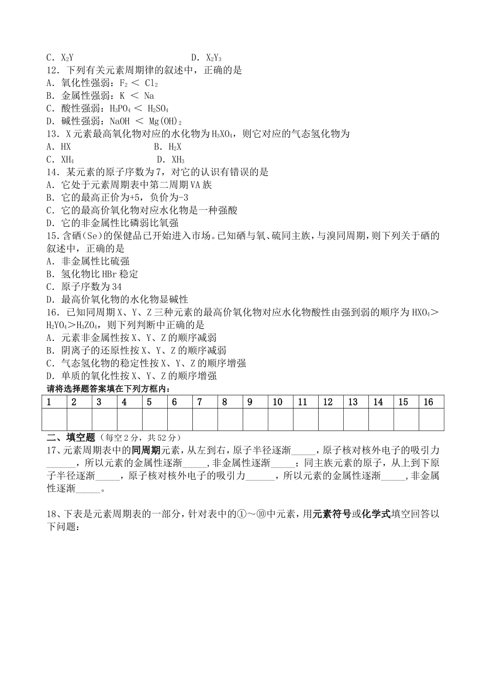 盘龙中学高一下期第一学月检测化学试卷_第2页