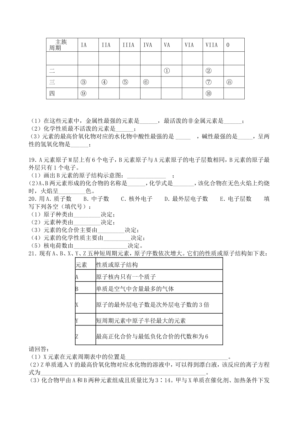 盘龙中学高一下期第一学月检测化学试卷_第3页