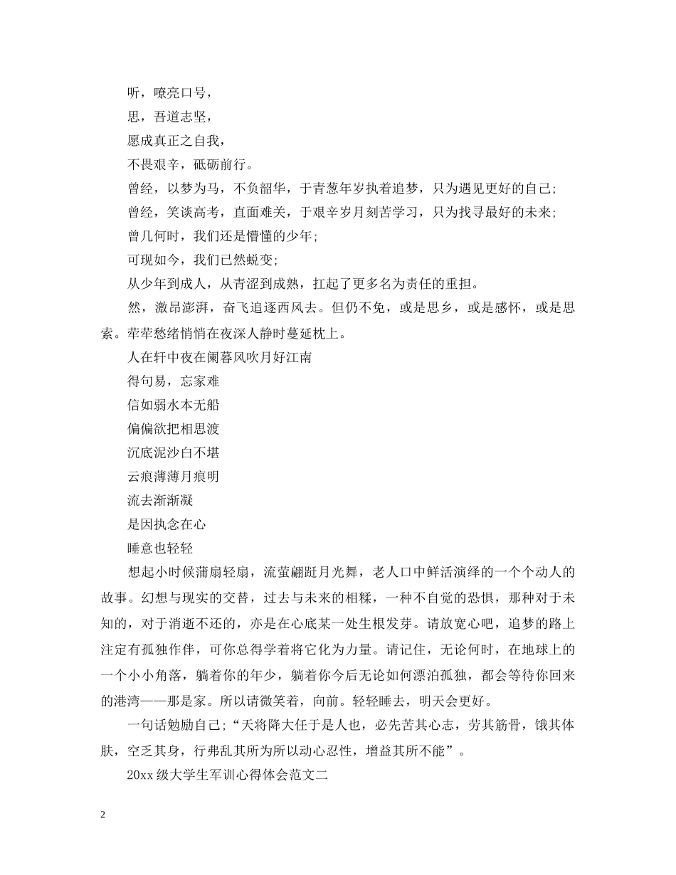 2024级大学生军训心得体会范文 _第2页