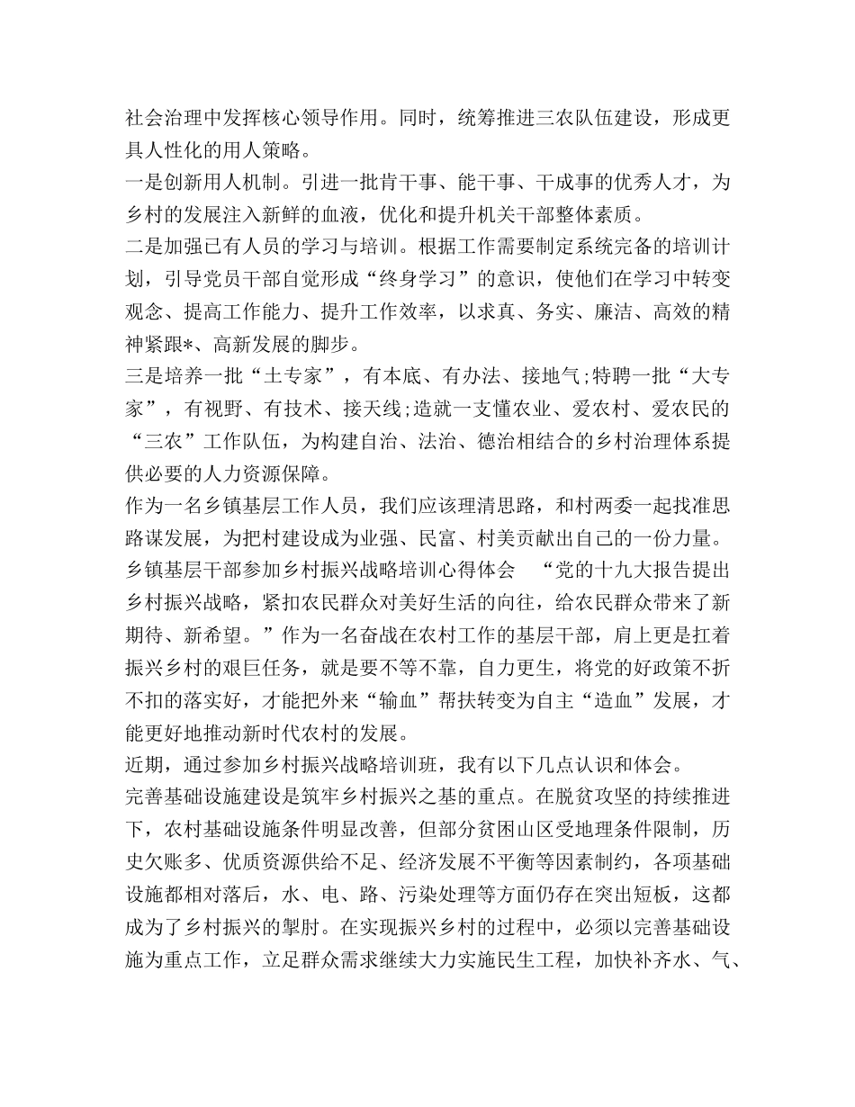 10篇乡镇基层农业农村干部支部书记乡村振兴战略培训心得体会与收获 _第2页