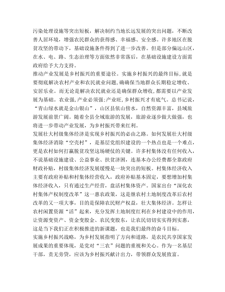 10篇乡镇基层农业农村干部支部书记乡村振兴战略培训心得体会与收获 _第3页