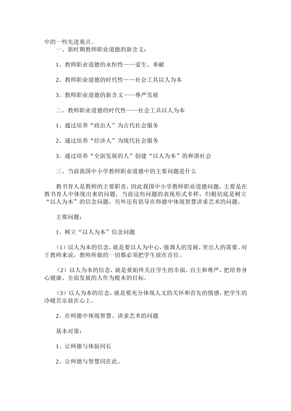 读《教育教学中师德修养案例研究》心得体会-刘金平_第2页