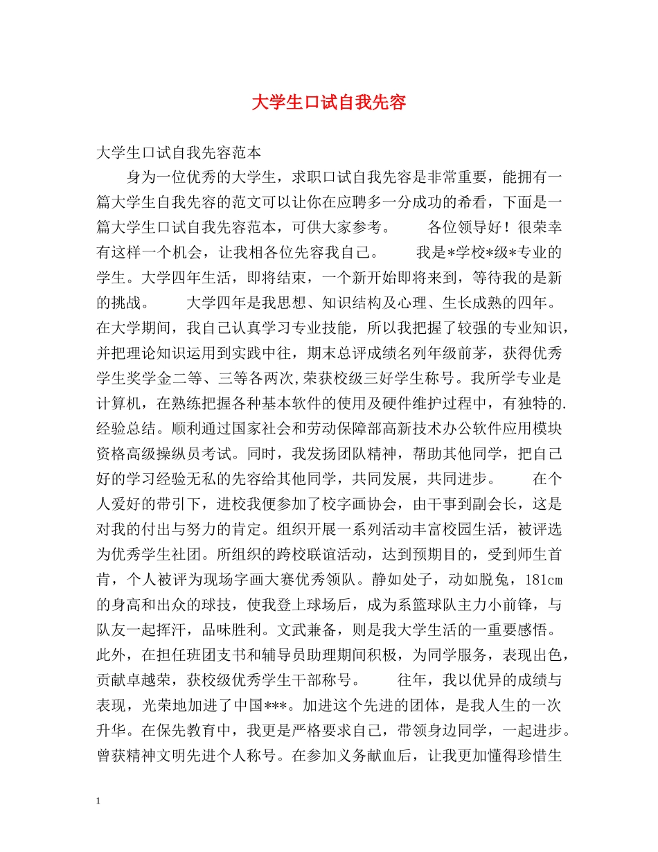 大学生口试自我先容2 _第1页