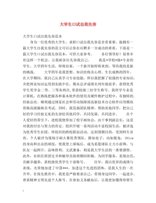 大学生口试自我先容2 