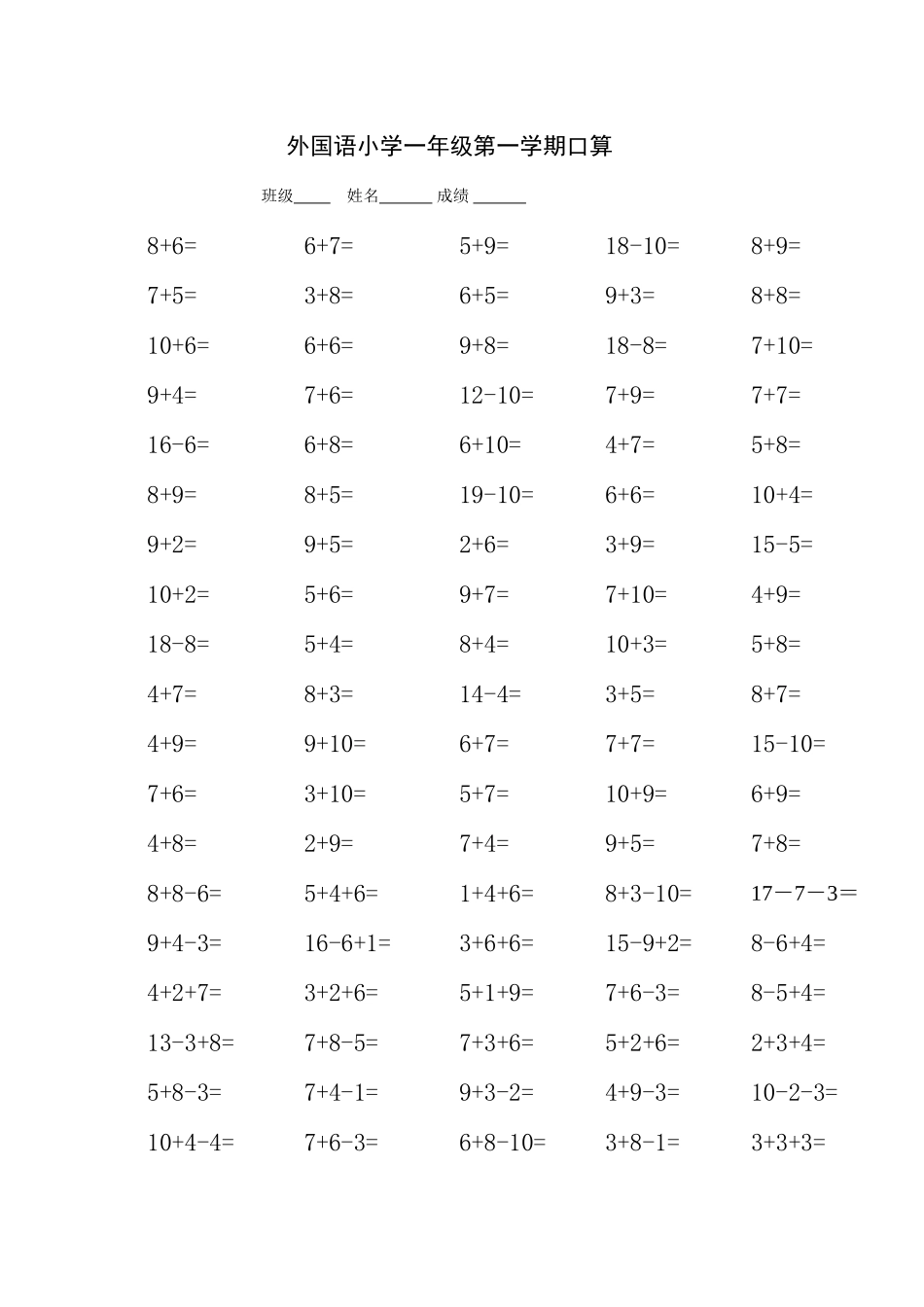 口算练习五测试卷_第1页