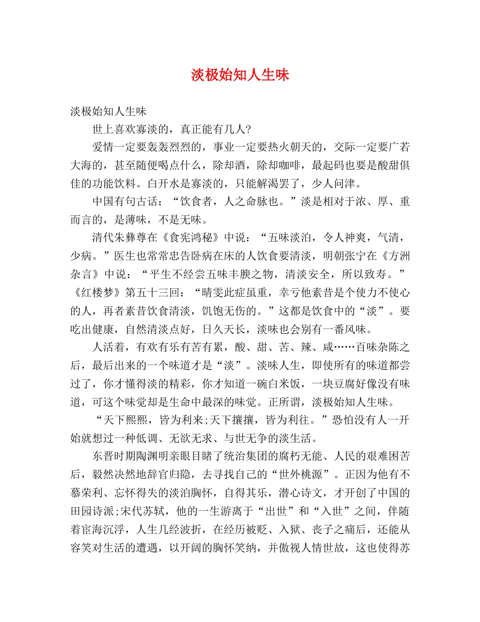 淡极始知人生味 _第1页