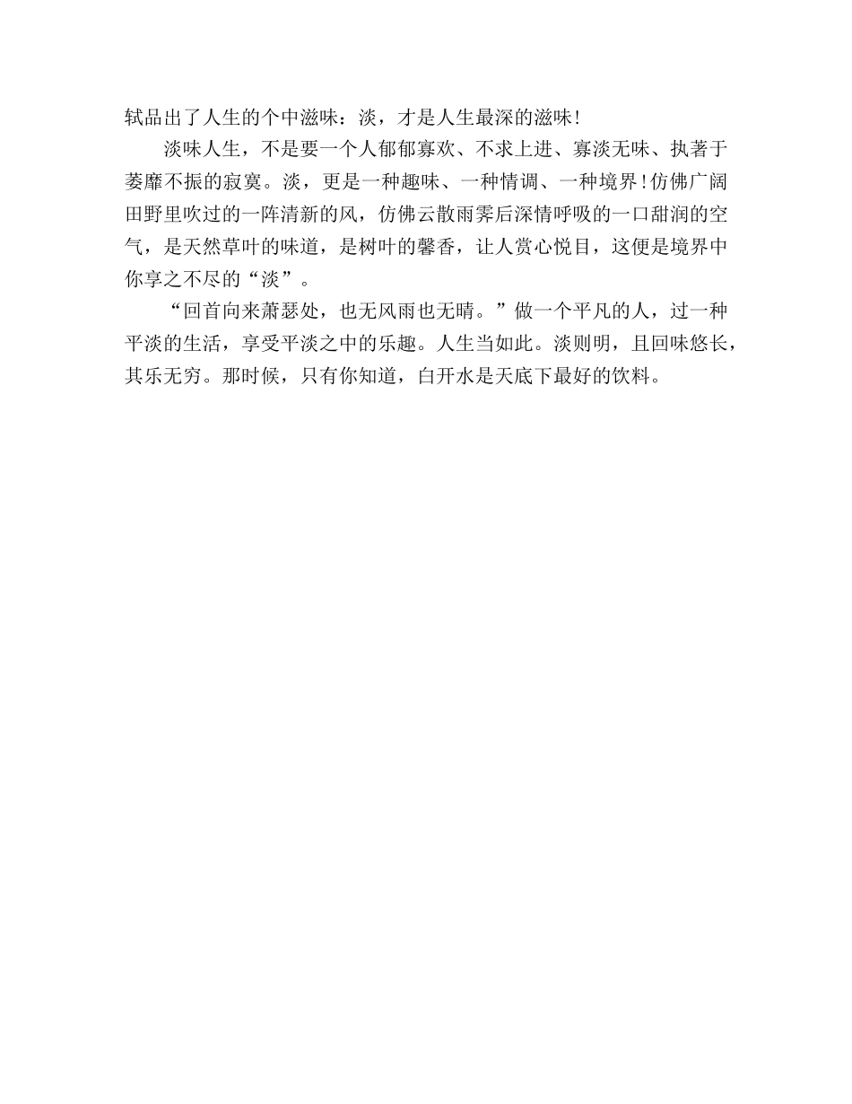 淡极始知人生味 _第2页