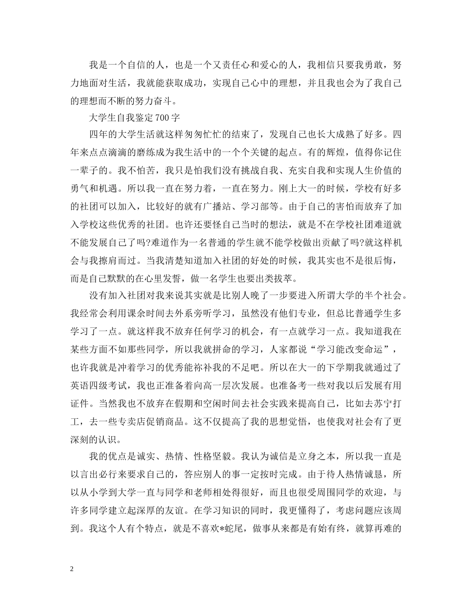 大学生优秀自我鉴定的范文 _第2页