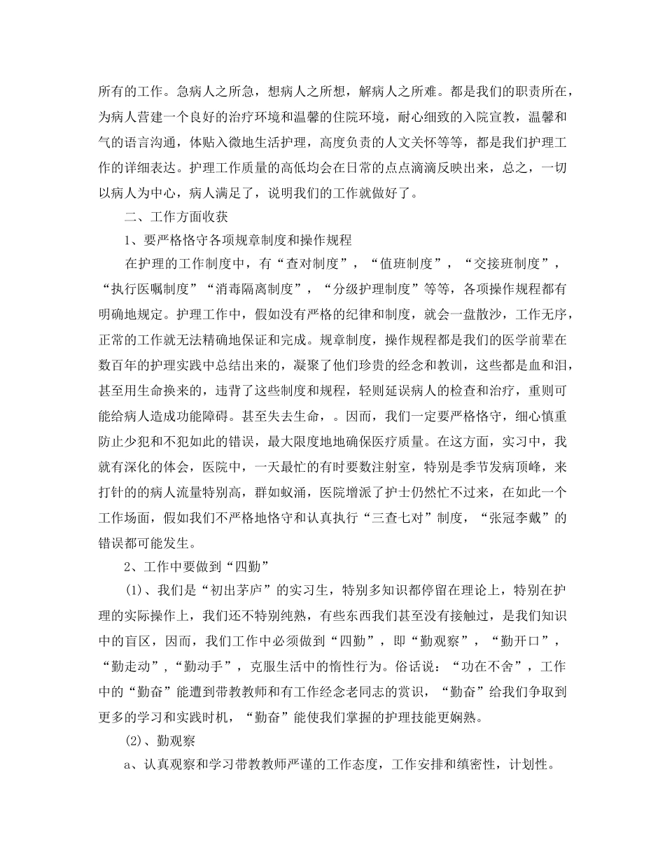 大专护理实习工作参考总结范文5篇 _第2页