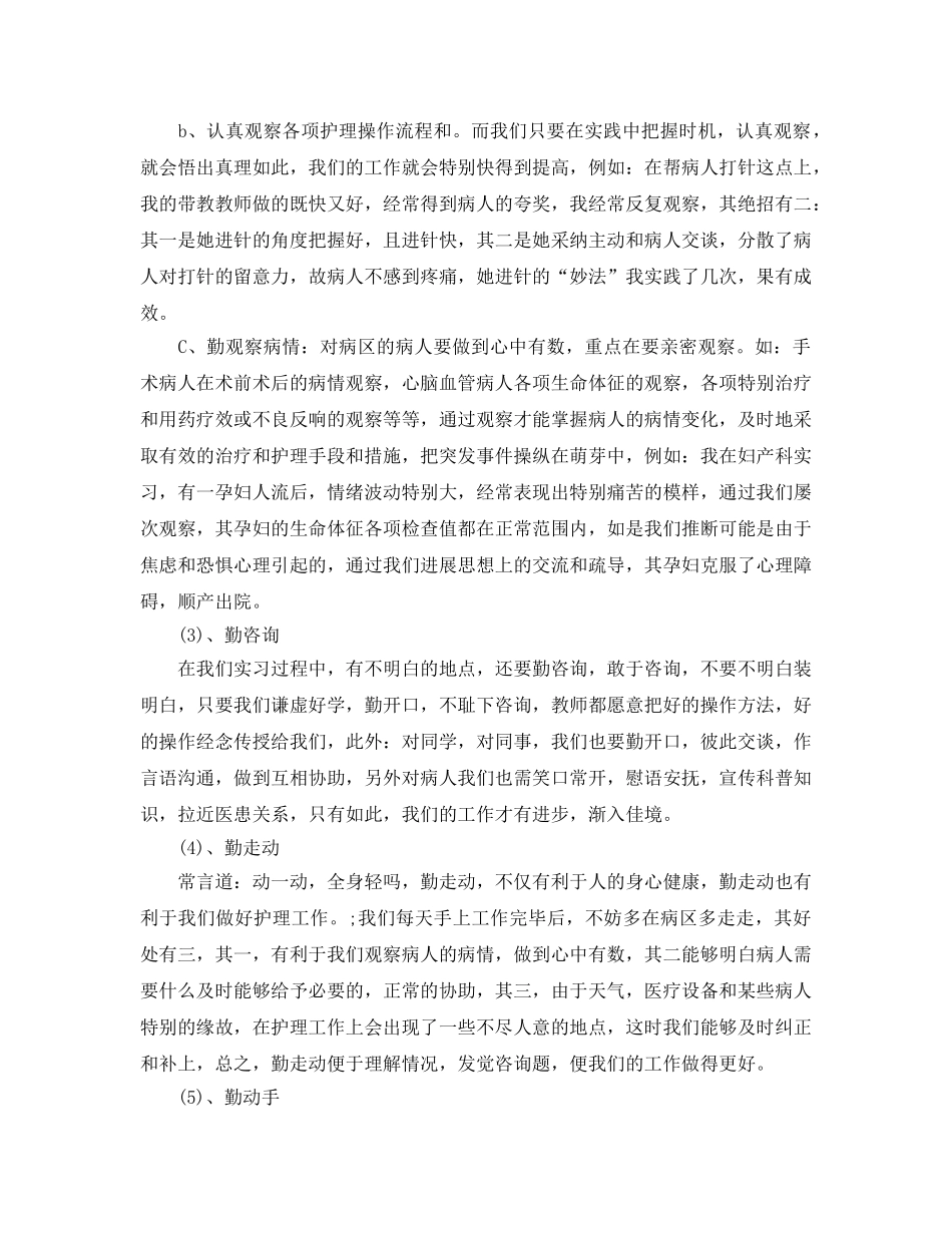大专护理实习工作参考总结范文5篇 _第3页