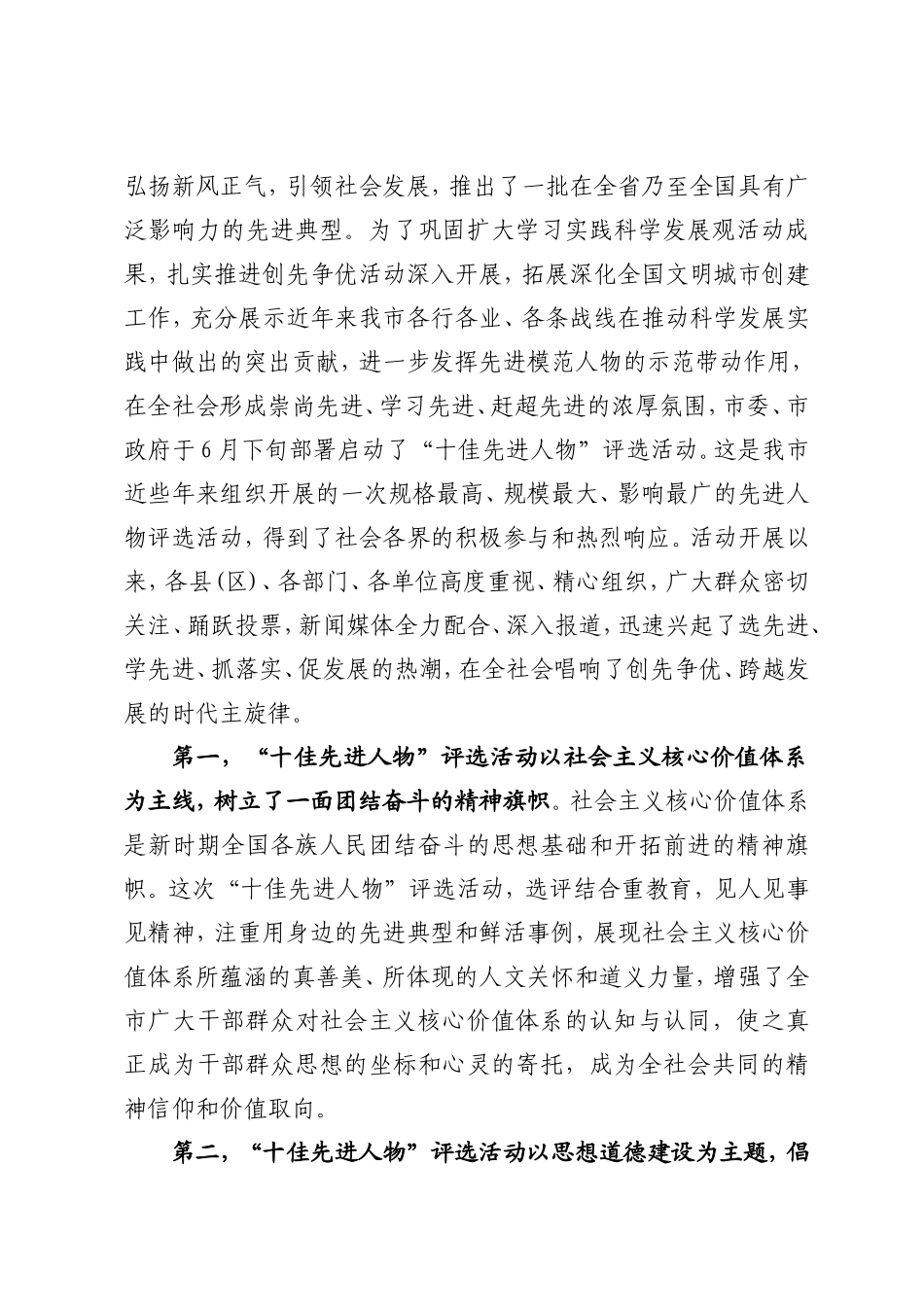 在全市“十大模范”表彰大会上的讲话_第2页