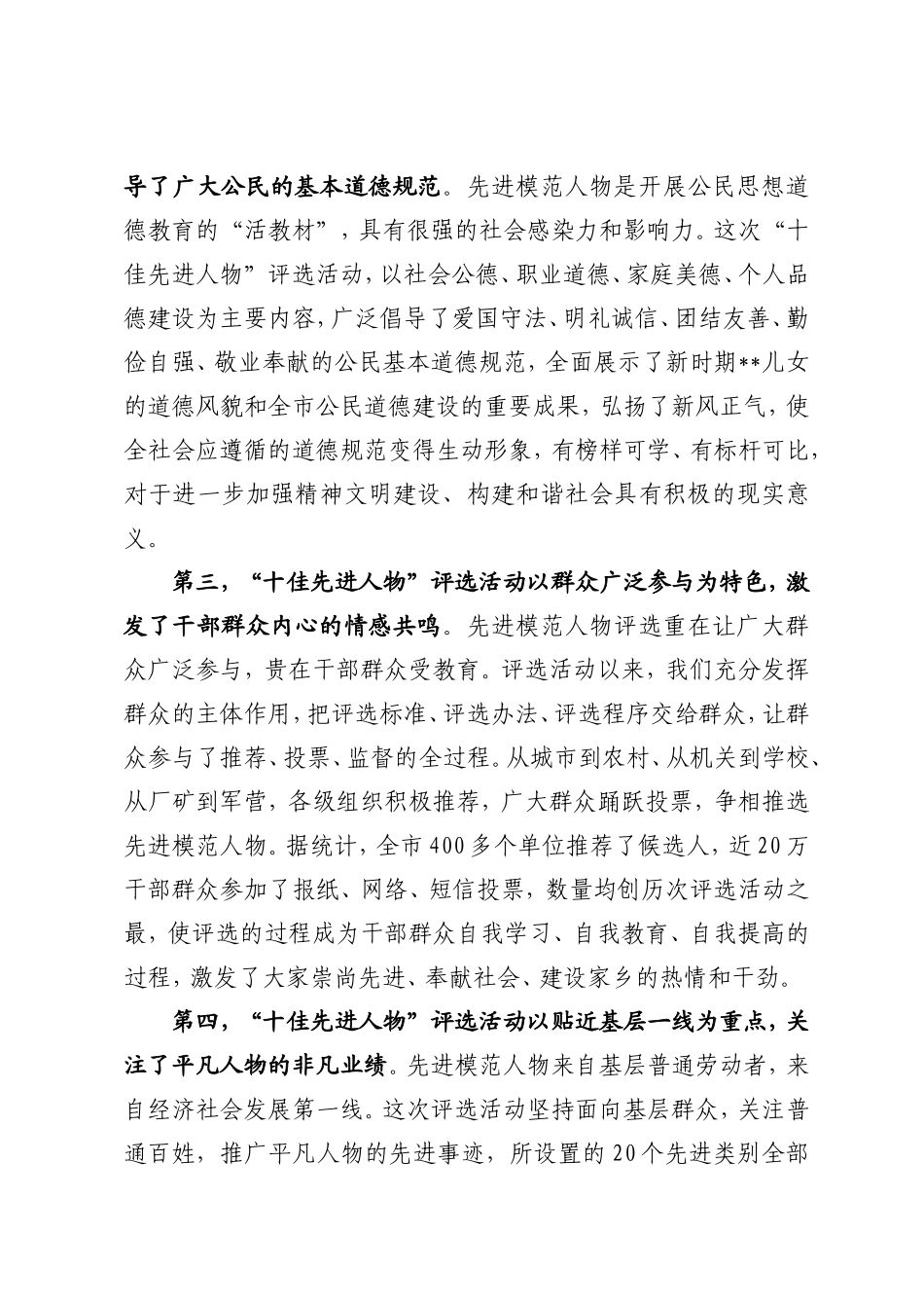 在全市“十大模范”表彰大会上的讲话_第3页