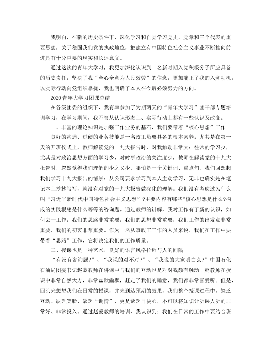 2024年青年大学习主题团课学习参考心得5篇 _第3页