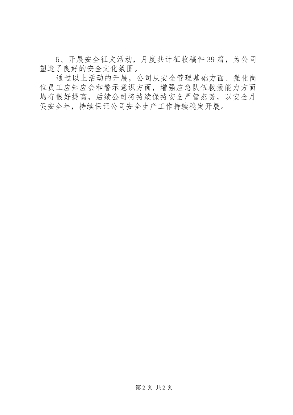 公司XX年安全月活动总结_第2页