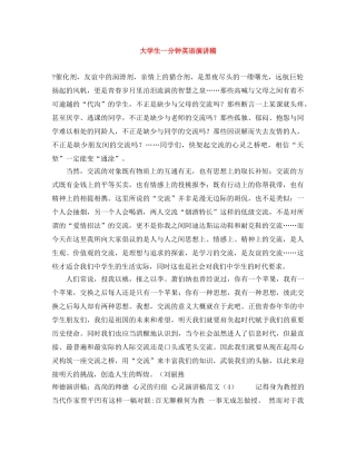 大学生一分钟英语演讲稿 