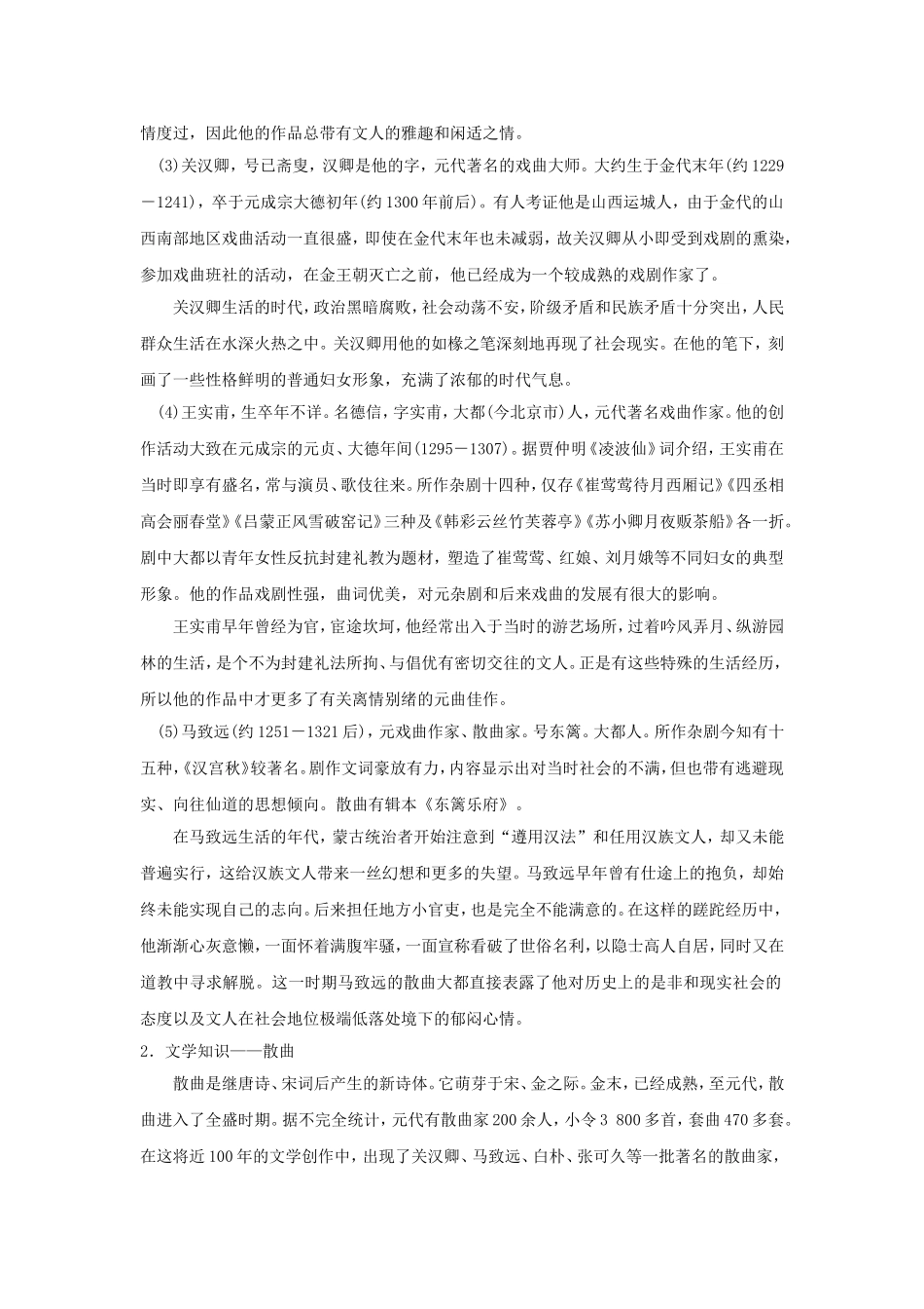 《元曲五首》导学案2_第2页