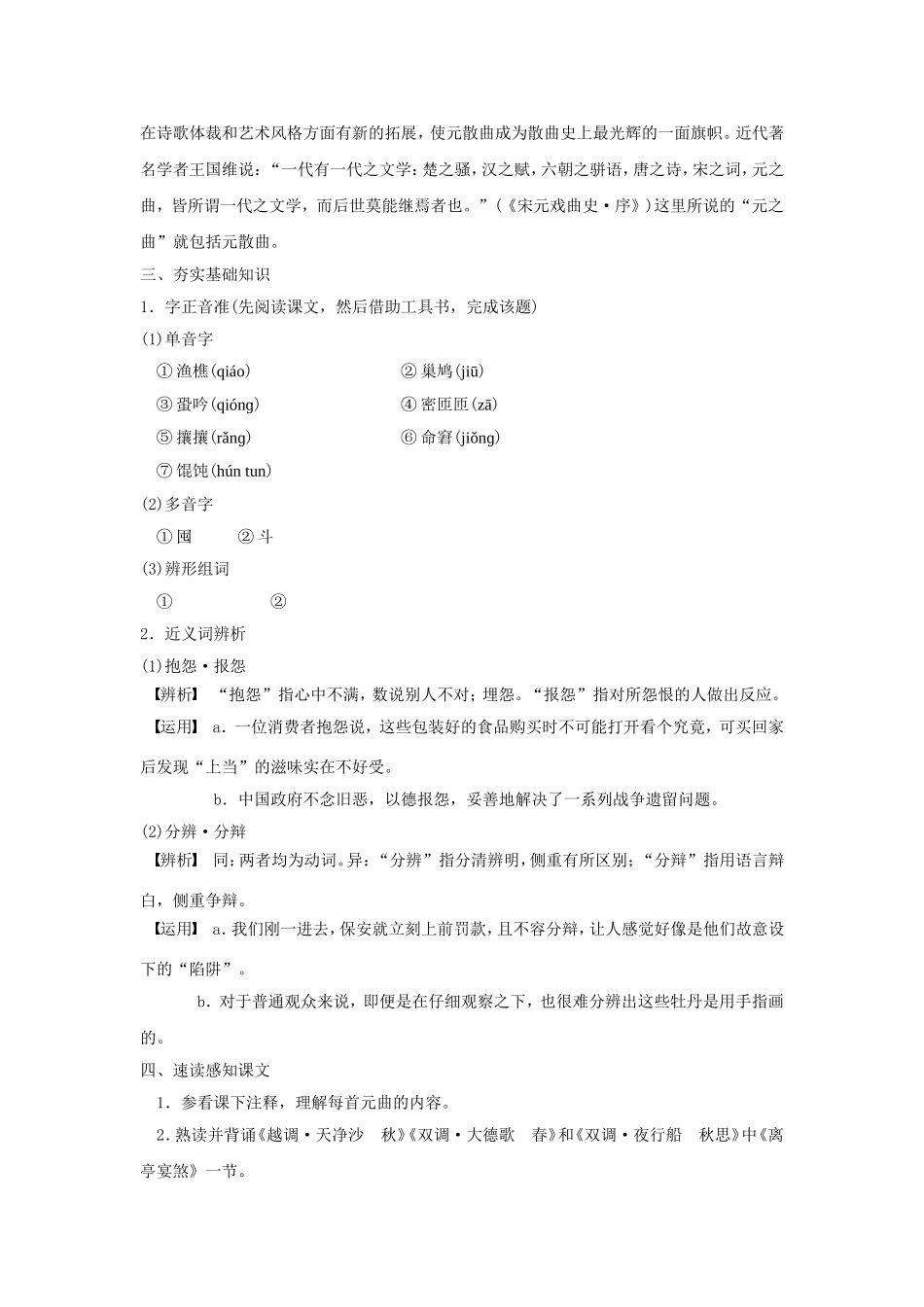 《元曲五首》导学案2_第3页