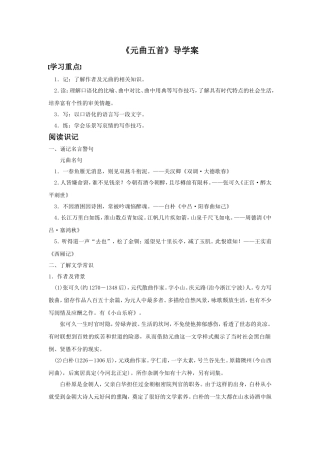 《元曲五首》导学案2