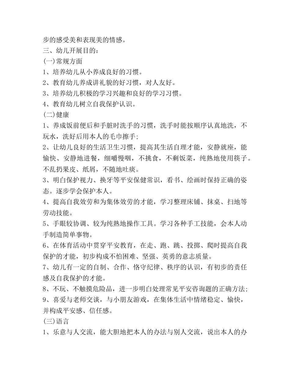 幼儿园大班秋季班务工作参考计划 _第2页