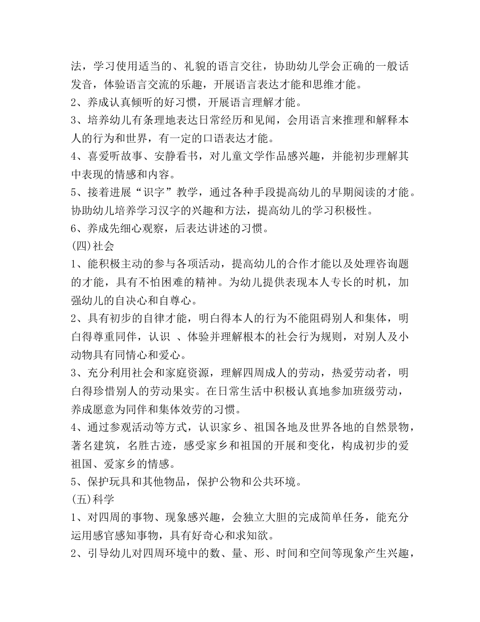 幼儿园大班秋季班务工作参考计划 _第3页