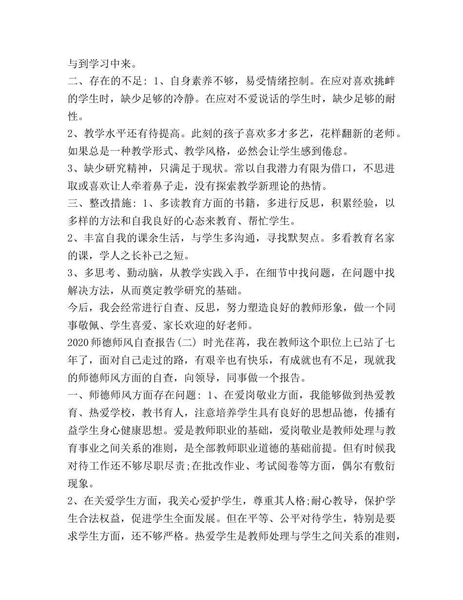 2024师德师风自查报告5篇-师德师风自查报告2024 _第2页