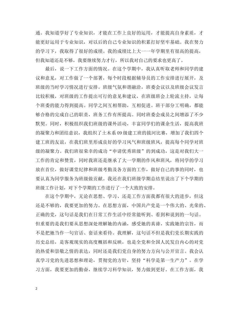 大学生党申请的自我鉴定范文 _第2页