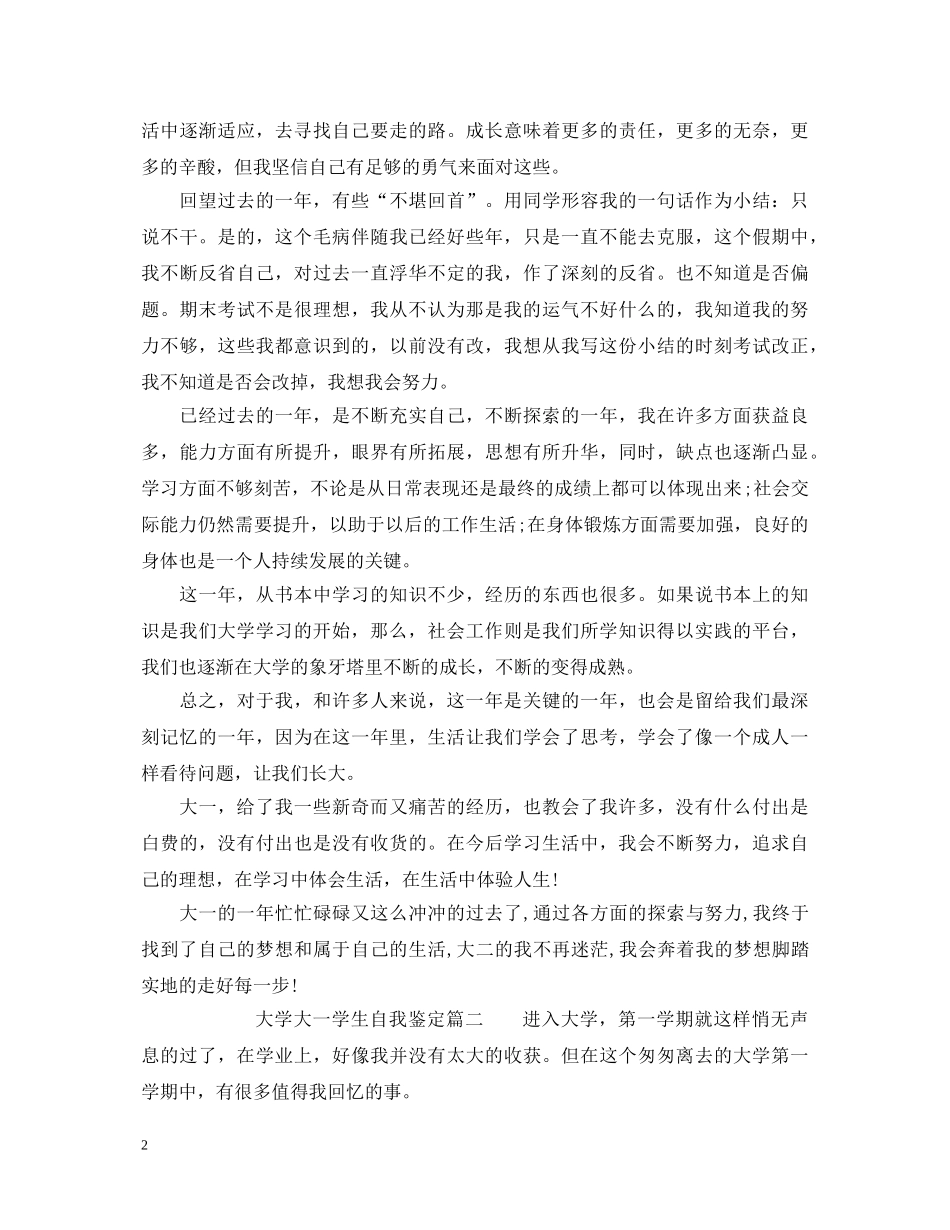 大学大一学生自我鉴定 _第2页