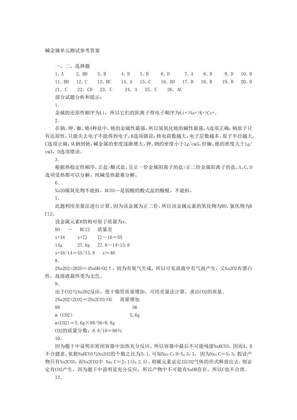 高一化学周测(碱金属)_第3页