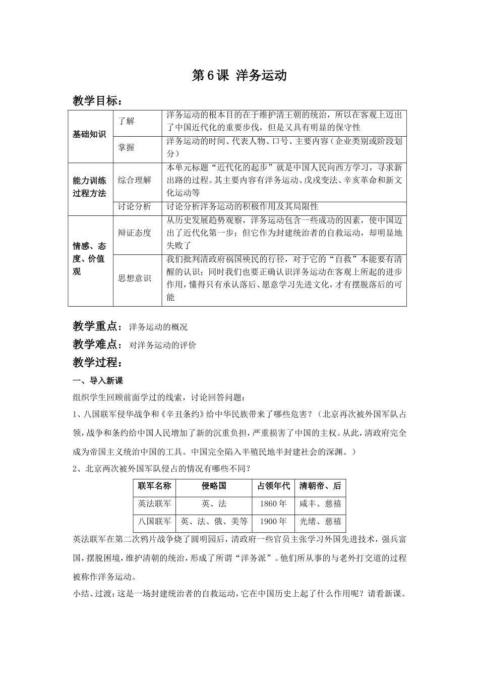 《洋务运动》教学设计_第1页