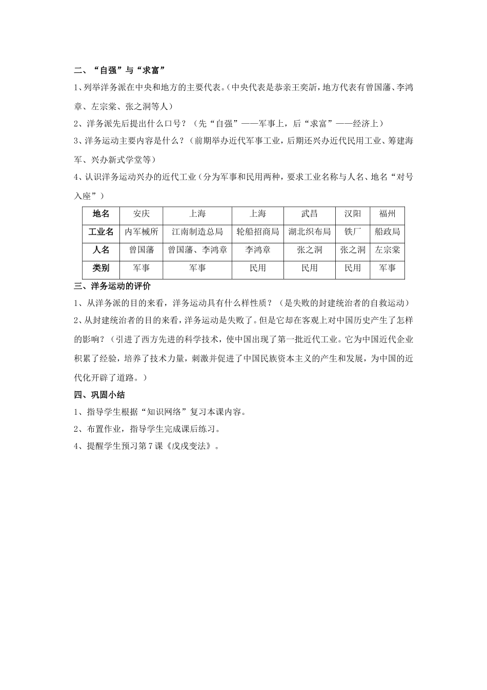 《洋务运动》教学设计_第2页