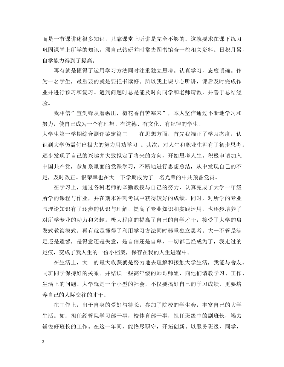 大学生第一学期综合测评鉴定 _第2页