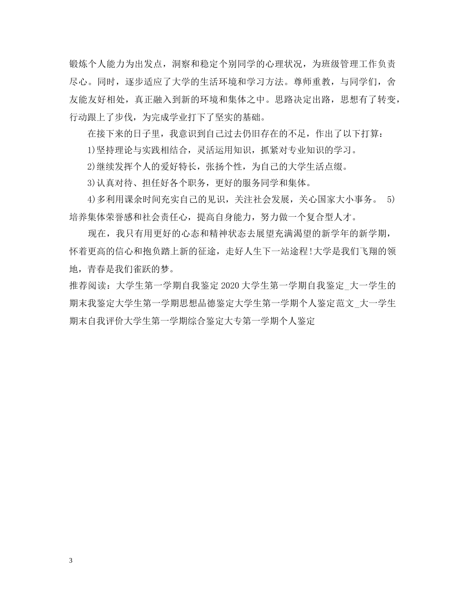 大学生第一学期综合测评鉴定 _第3页