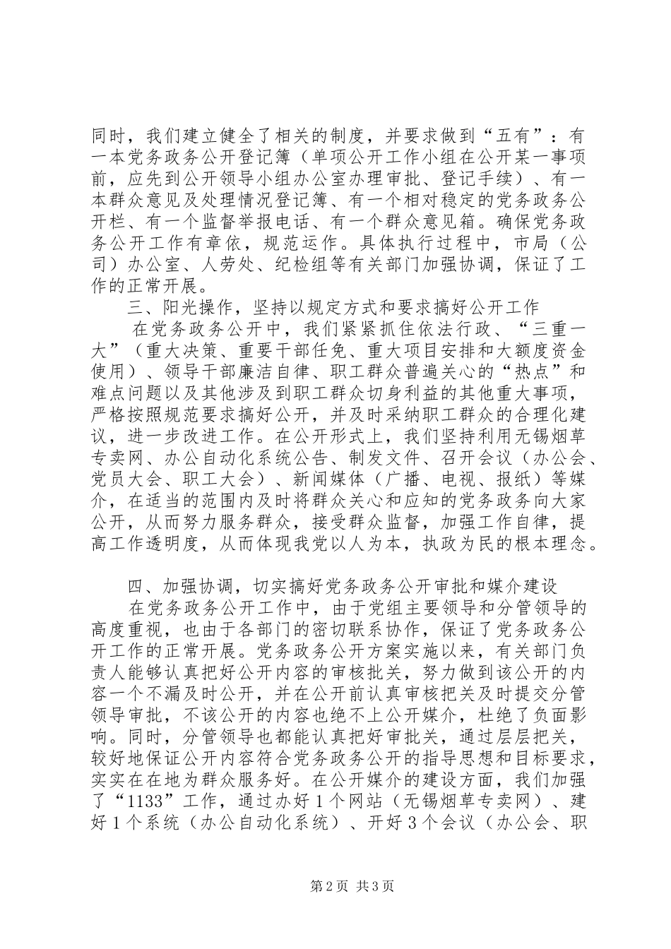 党务政务公开工作总结_第2页