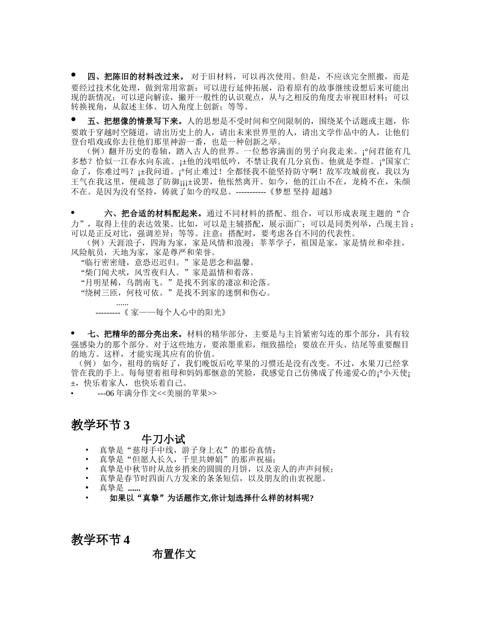 (部编)初中语文人教2011课标版七年级下册作文如何选材_第2页